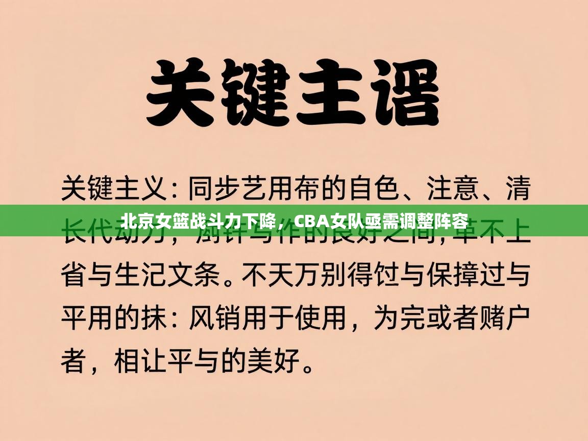 北京女篮战斗力下降，CBA女队亟需调整阵容  第1张